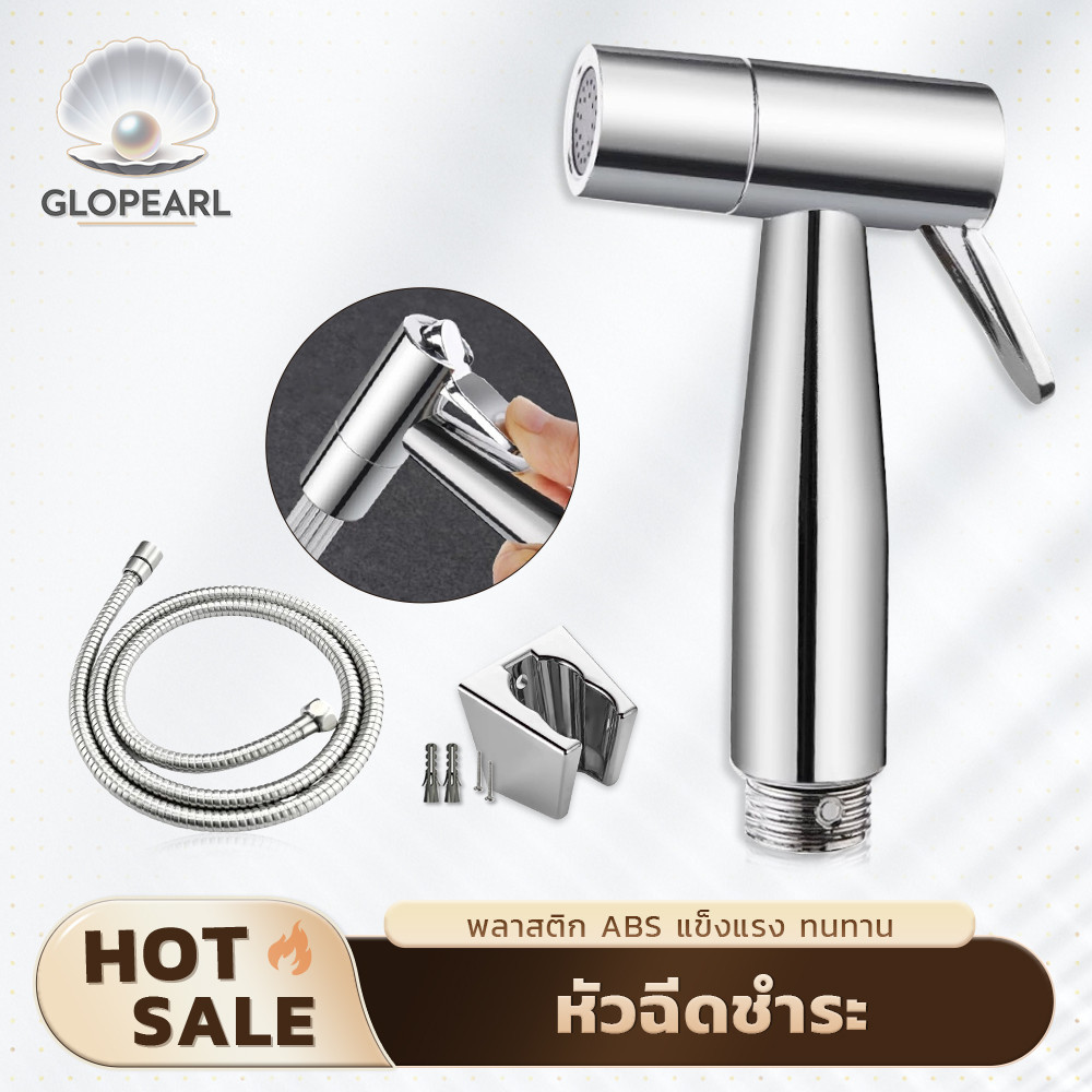 GLOPEARL ชุดหัวฉีดชำระ ABS พร้อมสายฉีดและที่แขวน ทนทาน เหมาะสำหรับห้องน้ำ