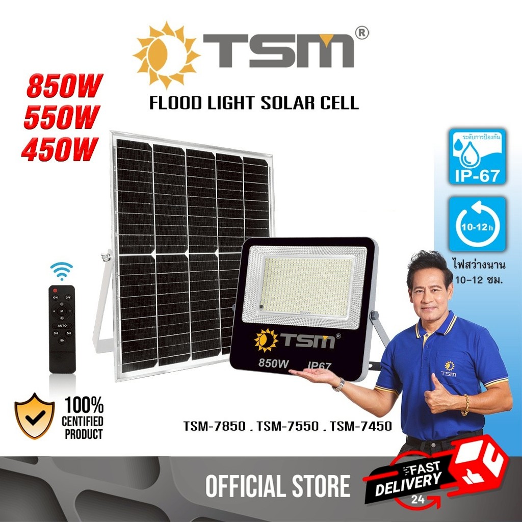ไฟฟลัดไลท์โซล่าเซลล์ LED แสงขาว 450W 550W 850W สปอร์ตไลท์ โซล่าเซลล์ รุ่น TSM-7450,TSM7550,TSM-7850
