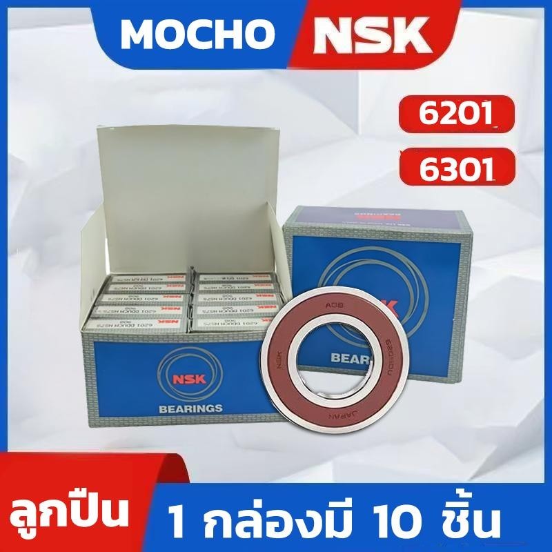 ลูกปืน NSK เบอร์ 10ลูก 6201/6301 มี 2 สไตล์ให้เลือก 1 กล่อง 10 ชิ้น มอเตอร์ไซค์ Motorcycle