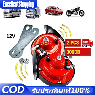 แตรลมมอเตอร์ไซค์ไฟฟ้า12V,แตรลม300 DB แตรลมรถบรรทุกตกแต่งรถยนต์