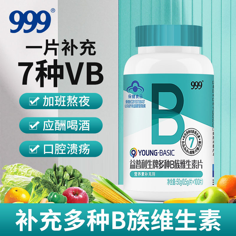 999 วิตามินบีกลุ่ม 100 เม็ดอาหารเสริมวิตามินบีคอมเพล็กซ์ B1 B2 B6 B12 กรดโฟลิกนอนดึกและg999维生素B酸100片