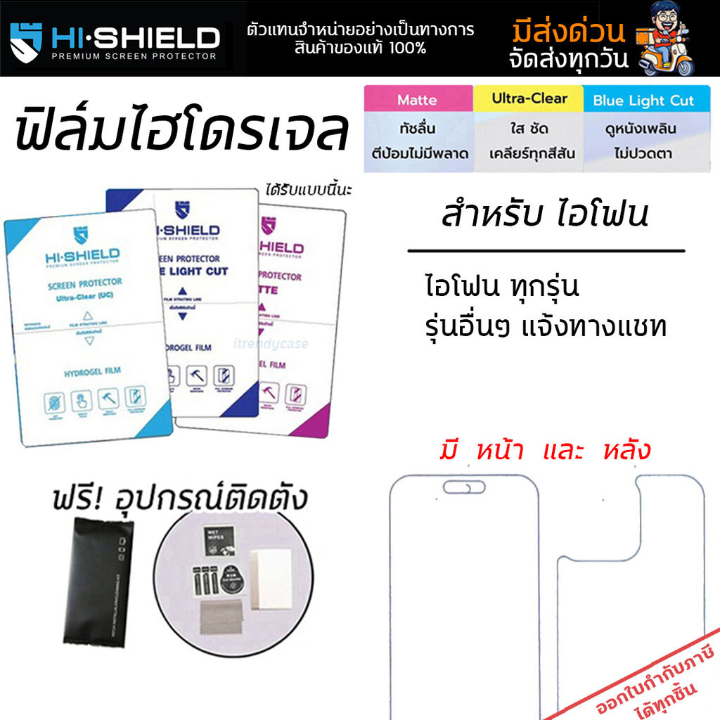 Hishield ฟิล์ม ไฮโดรเจล หน้า หลัง ใส ด้าน ถนอมสายตา ใช้สำหรับ iPhone 17 Pro Max 17 Air 16 Plus 15 14 13 mini 12 11 ใบ...