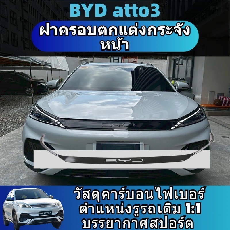 สําหรับ Byd atto3 2023 ฝาครอบตกแต่งกระจังหน้า แถบตกแต่งด้านหน้า คาร์บอนไฟเบอร์ ABS สีดํา accessories