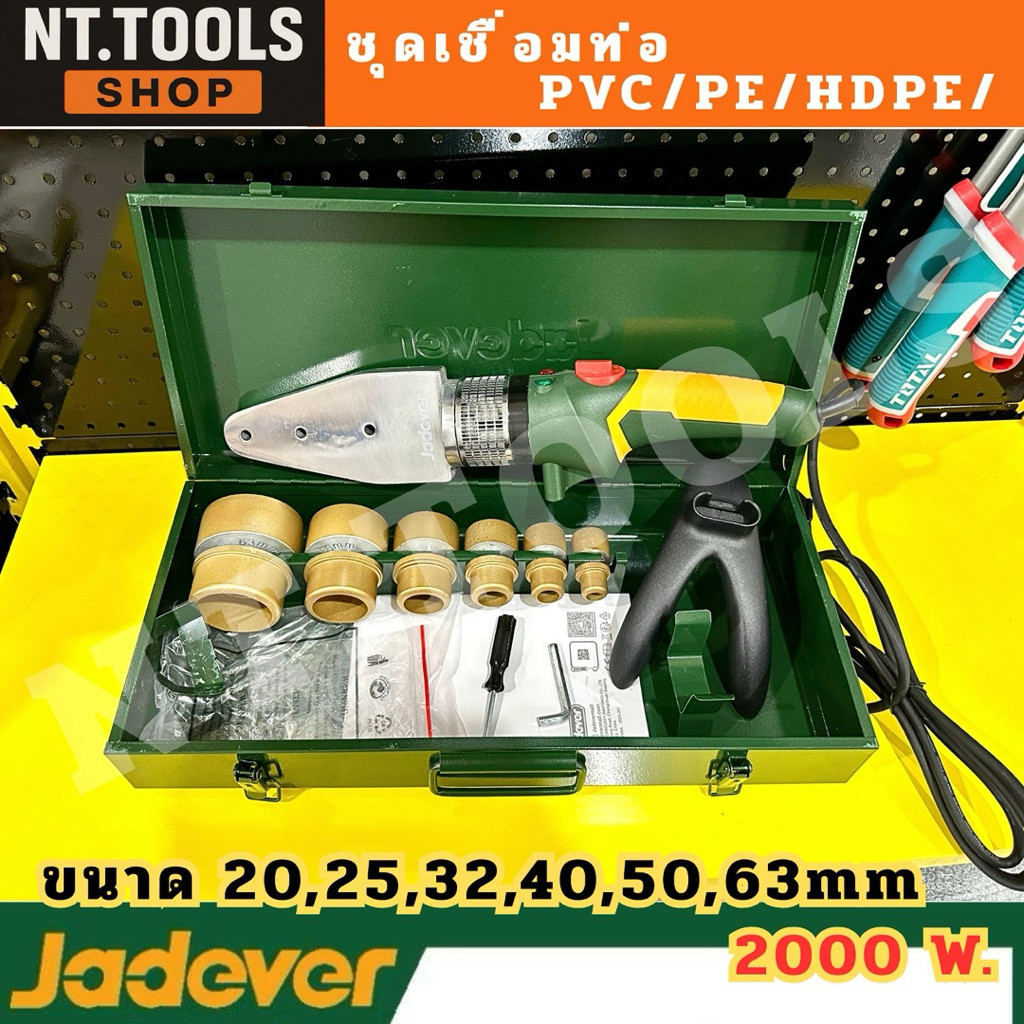 TT TOOLS JADEVER เครื่องเชื่อมท่อ เชื่อมท่อ PVC PVC/PE/HDPE/ 2000w No.JDWM1L20 ( ชัดใหI่ จบงาน ) TOO