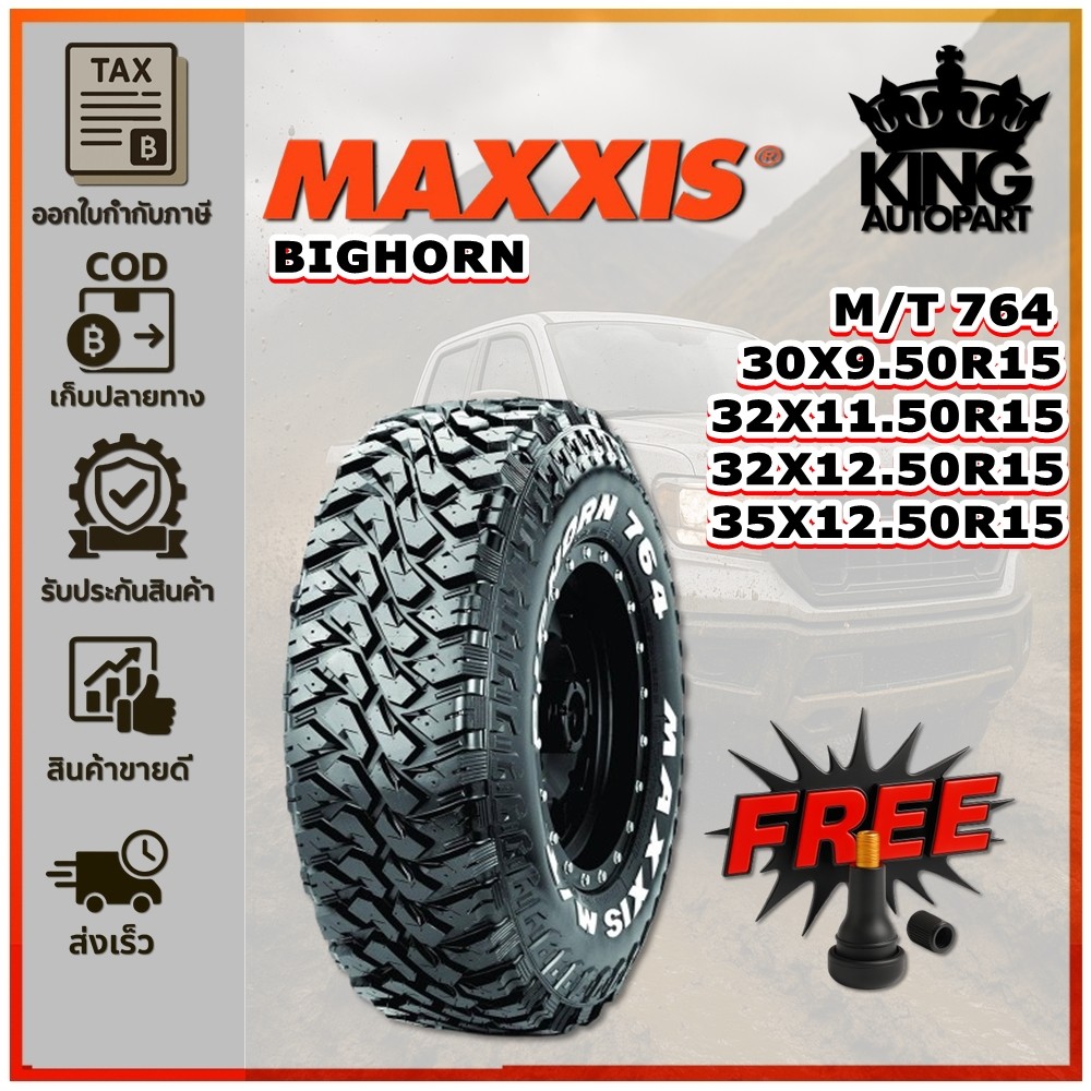 ยางรถยนต์ ขนาด 30X9.50R15 ,32X11.50R15 ,32X12.50R15 ,35X12.50R15 รุ่น MT764 ยี่ห้อ MAXXIS (แถมจุ๊บลม
