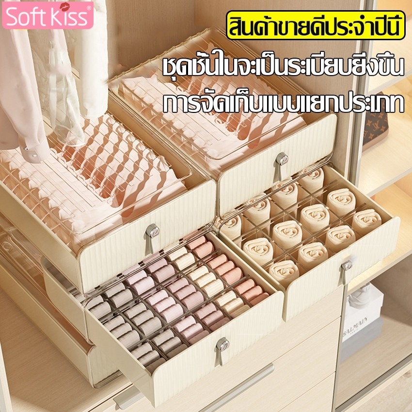 softkiss กล่องเก็บชุดชั้นใน Storage Box กล่องจัดเก็บถุงเท้า ลิ้นชักเก็บชุดชั้นใน แบ่งช่อง ที่เก็บกางเกงใน