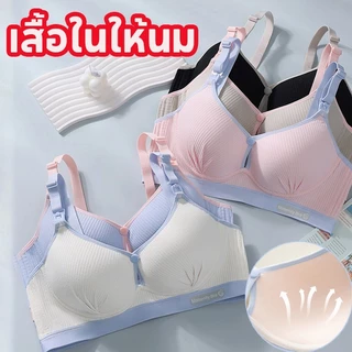 เสื้อในให้นม เสื้อในคนท้อง ใส่สบาย บราไร้ขอบ เนื้อผ้านิ่ม เก็บทรงดี ทรงสปอร์ตบรา