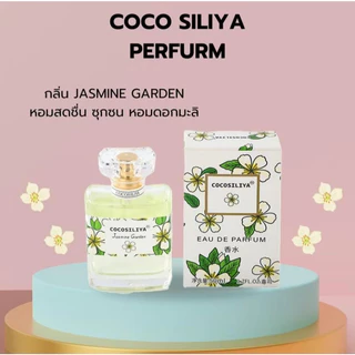 COD【ซื้อ 1 แถม 1】น้ำหอม COCOSILIYA กลิ่นหอมดอกไม้ น้ำหอมผู้หญิง กลิ่นกุหลาบ สดชื่น หอมดอกไม้ ติดทนนาน