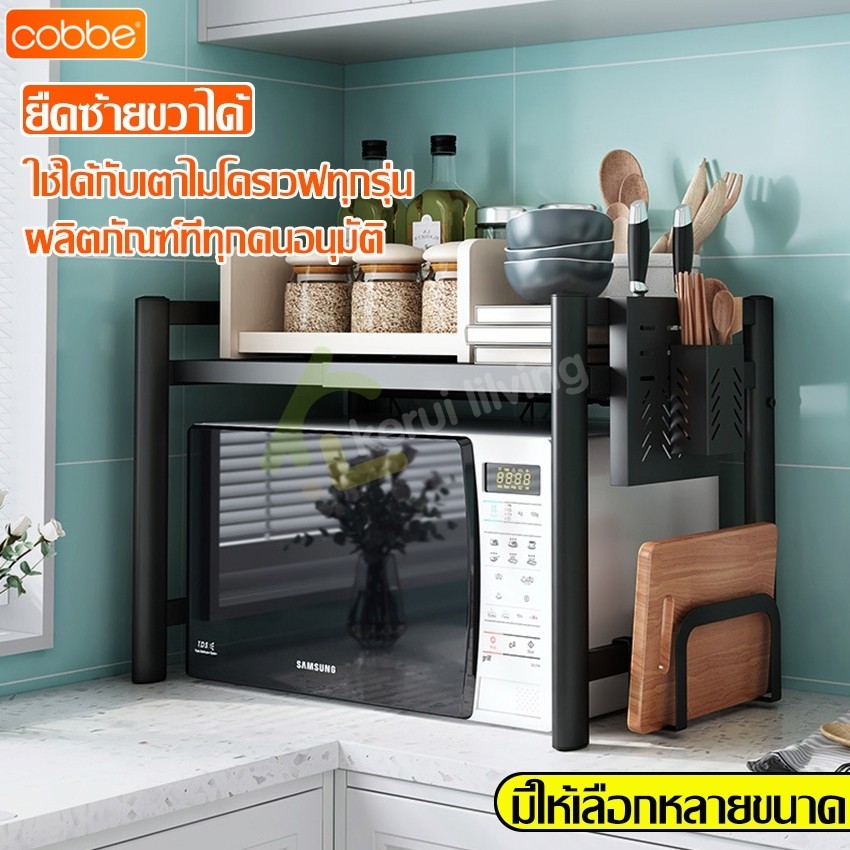 Cobbe ชั้นวางไมโครเวฟ ที่วางไมโครเวฟ ชั้นวางของในห้องครัว แข็งแรงทนทาน กันน้ำไม่เป็นสนิม