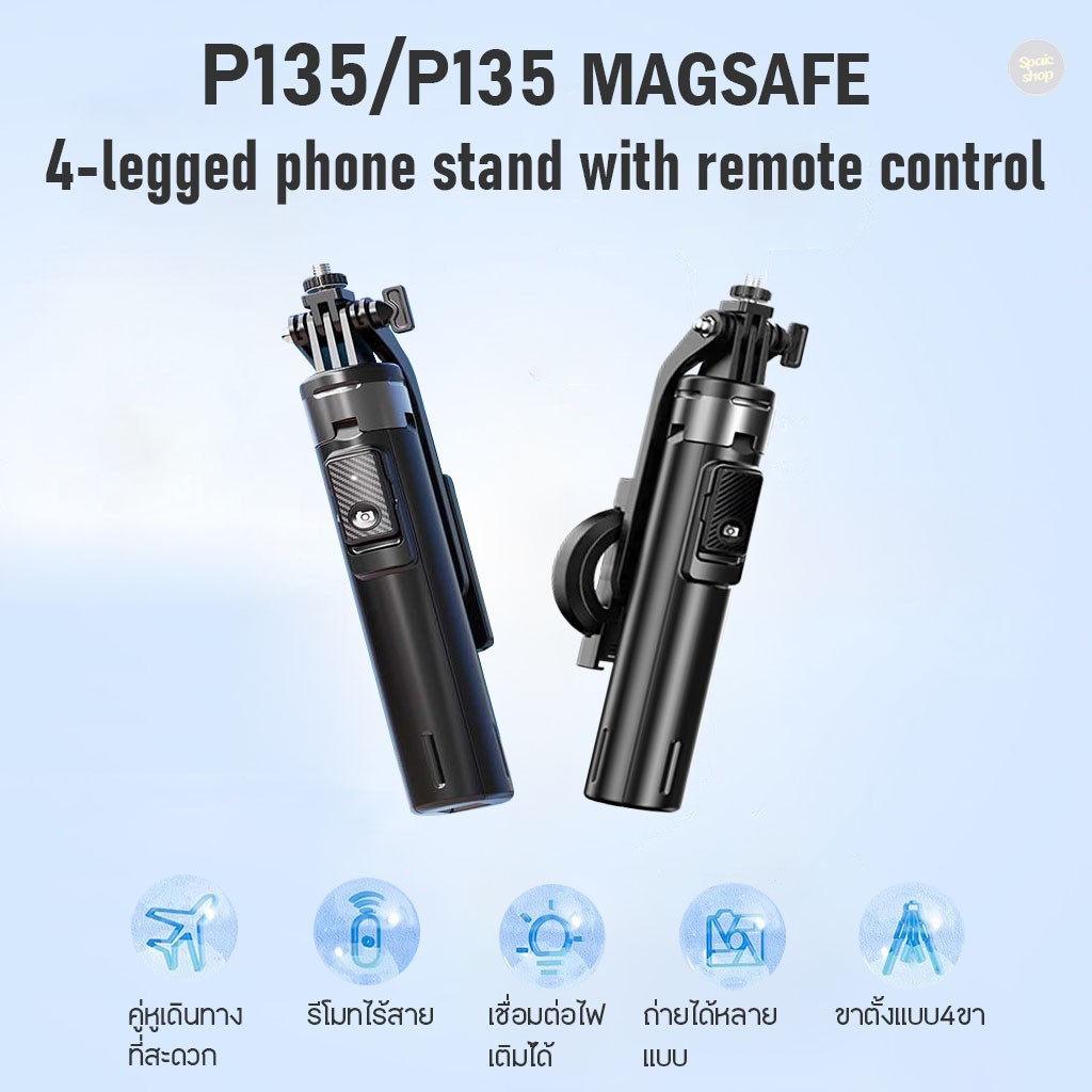 P135 / P135 MAGSAFE 4-legged phone stand with remote control อุปกรณ์ ไม้เซลฟี่ (Selfie Stick) แบบ 2-