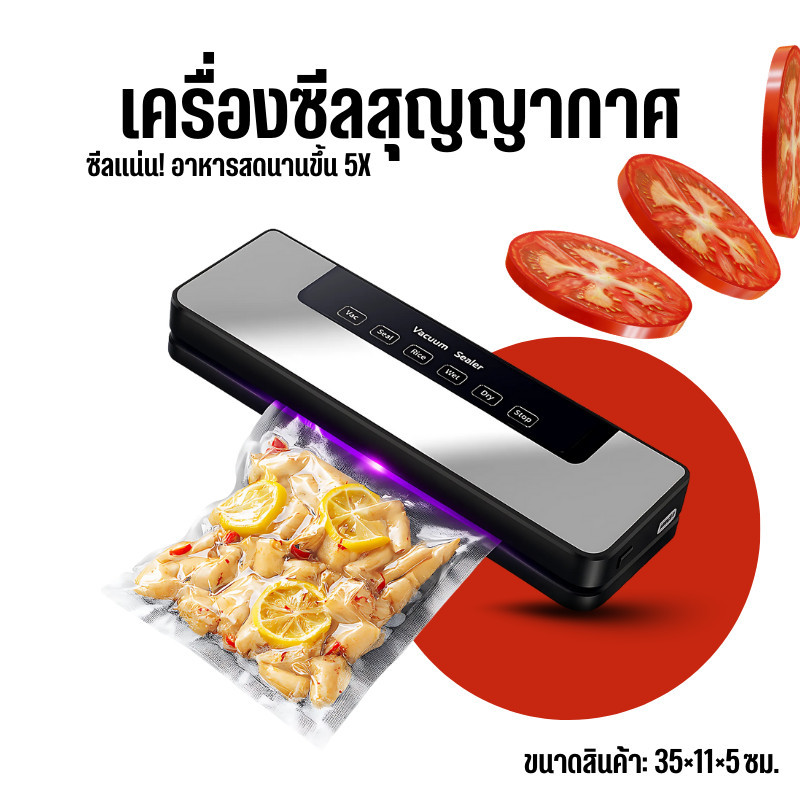 เครื่องซีนสูญญากาศ Vacuum Sealer หน้ากว้าง เครื่องสูญญากาศ เครื่องซีลถุง พร้อมถุงแวคคั่ม พร้อมถุงแวคคั่ม D0214