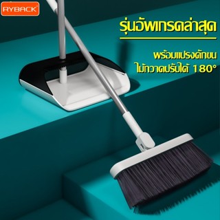 RYBACK ชุดไม้กวาดพร้อมที่ตักผง หมุนได้ ทำความสะอาดได้ทุกมุม …