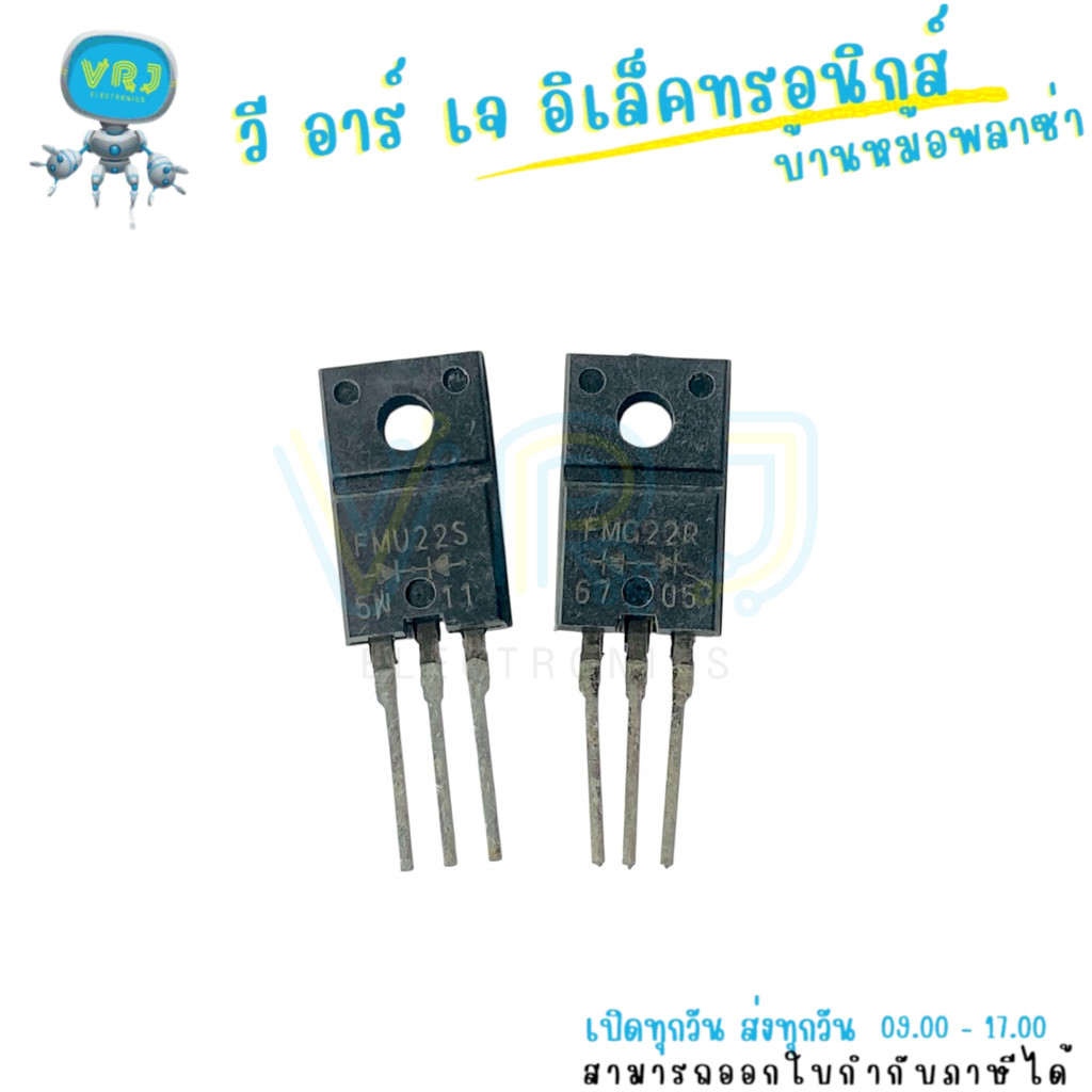 ไดโอด Fast Diode รุ่น FMU 22S และ FMG22R 10A 200V 3ขา TO-220 พร้อมส่งทั่วไทย