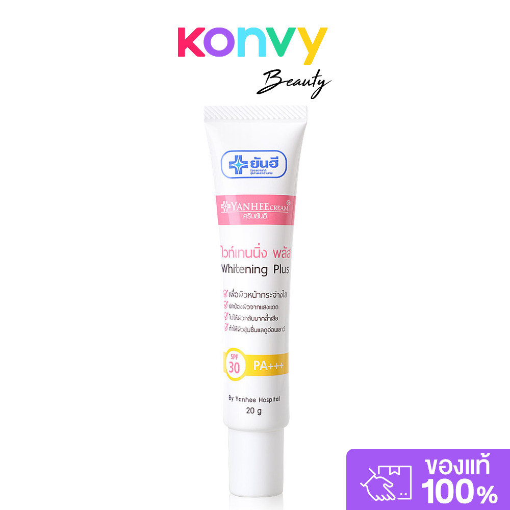 Yanhee Whitening Plus 20g ครีมบำรุงผิวหน้า สูตรใหม่ 4 in 1 ช่วยบำรุงมอบความชุ่มชื่น ทำให้ผิวสว่างใส อมชมพู แลดูอ่อนเ...