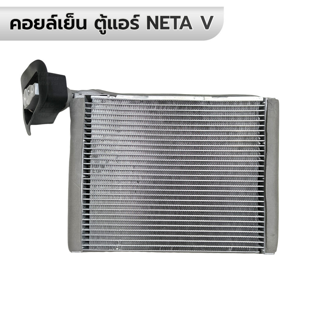 คอยล์เย็น ตู้แอร์ + วาล์วแอร์ NETA V OEM S11-8107013AB *รับประกัน 3 เดือน