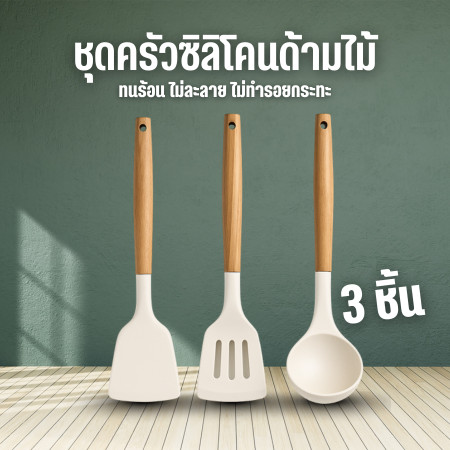 เครื่องครัว ตะหลิวซิลิโคน สีขาว ทนอุณหภูมิสูง กระบวย สำหรับทำอาหาร/ที่ตักอาหาร ม่ติดผิว นความร้อน ชุดครัว Z0181