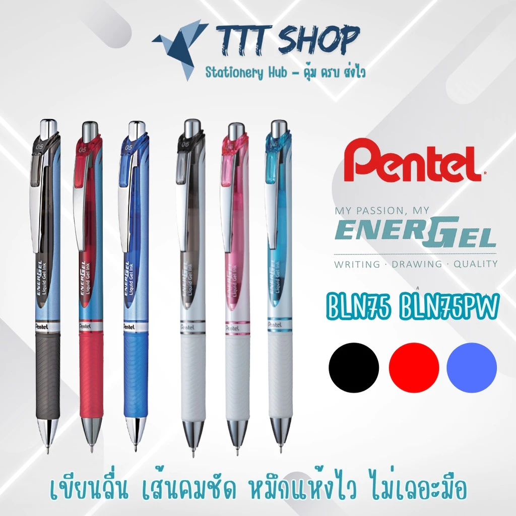 Pentel EnerGel BLN75 / BLN75PW ปากกาเจลหัวเข็ม 0.5 mm เขียนลื่น แห้งไว เติมหมึกได้