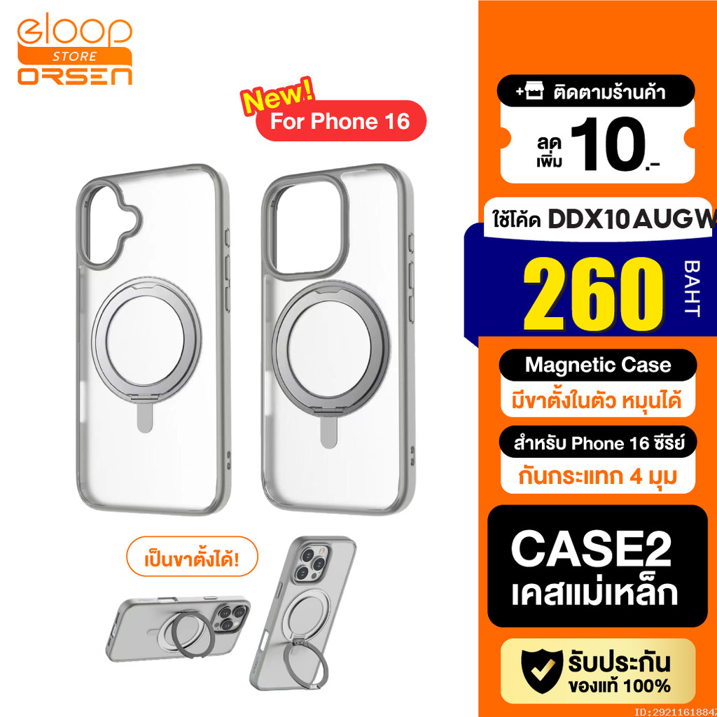 [260บ.โค้ดคุ้ม] Orsen by Eloop CASE2 เคสแม่เหล็ก Case Phone 16 Series เคสโทรศัพท์ กันกระแทก ขาตั้ง เ