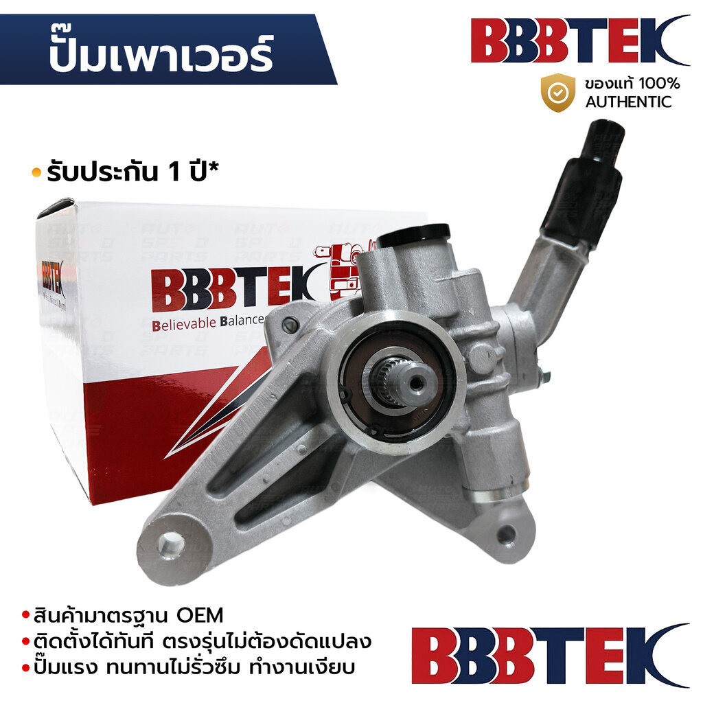 BBBTEK ปั๊มเพาเวอร์ ACCORD G7 ปลาวาฬ 3.0 J30A 2003-2007 *ไม่มีมู่เล่ย์ RTSP2010 รับประกัน 1 ปี