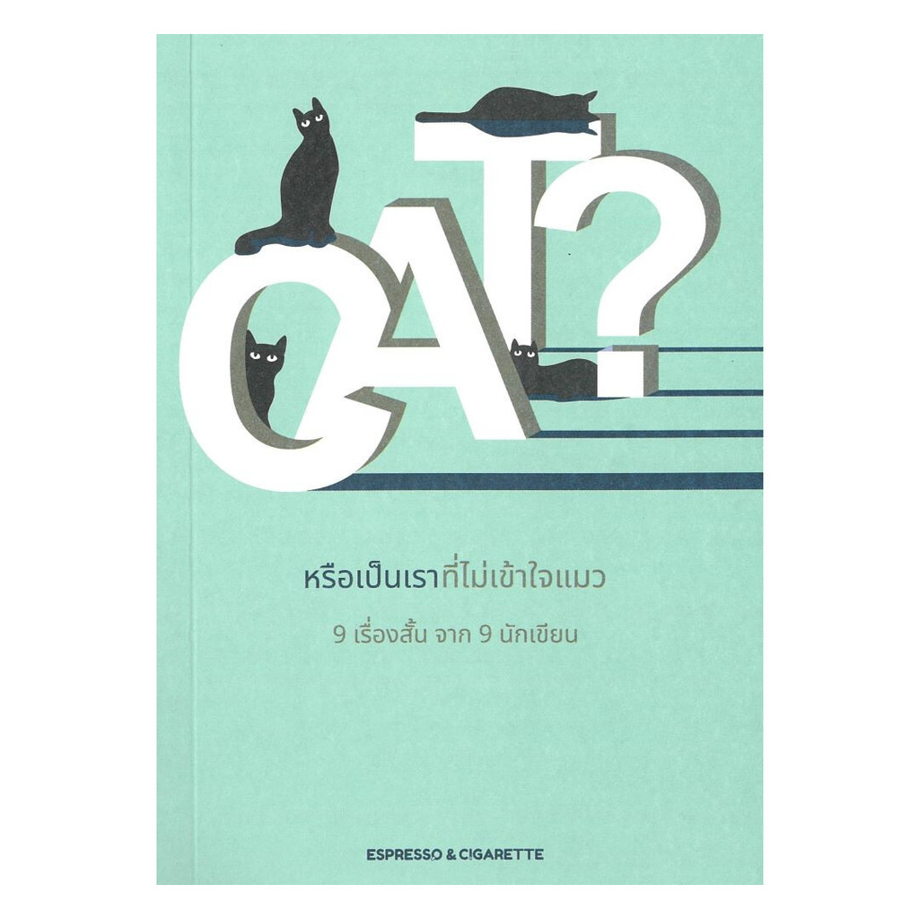 นายอินทร์ หนังสือ CAT? หรือเป็นเราที่ไม่เข้าใจแมว