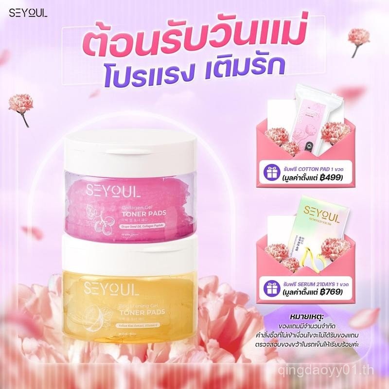 Gel Toner Pad SEYOUL  สนับสนุนการทำความสะอาดผิวหน้า สนับสนุนการผลัดเซลล์ผิว และปลอบประโลมผิว 1 กล่อง
