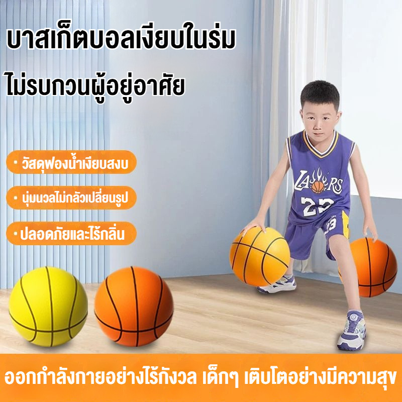 บาสเกตบอล ลูกบาสเก็ตที่เงียบ บาสเก็ตบอลในร่ม เป็นมิตรกับสิ่งแวดล้อม ของเล่นสําหรับเด็ก