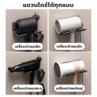 ที่วางไดร์เป่าผม ผู้ถือเครื่องเป่ ที่วางไดร์เป่าผมอเนกประสงค์แบบติดผนังพร้อมกาวในตัวสำหรับไดร์เป่าผมยี่ห้อส่วนใหญ่