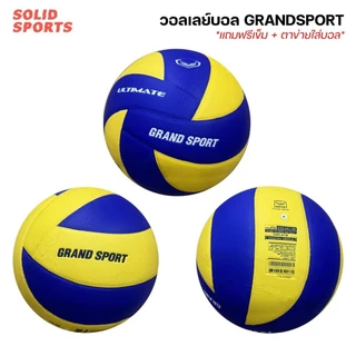 วอลเลย์บอล Grandsport หนังPU หนังสังเคราะห์ [ของแท้100%] 332051 332080 332079 332068 332084 วอลเล่ แกรนด์สปอร์ต