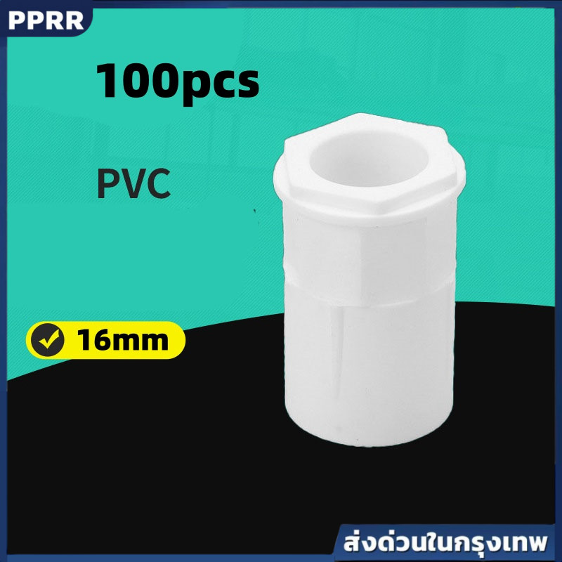 คอนเนคเตอร์ PVC สีขาว ขนาด 16 มม. แพ็ค 100 ชิ้น ข้อต่อเข้ากล่องไฟฟ้าแบบมาตรฐาน ทนทาน ใช้งานง่าย ต่อเข้ากล่อง PVC ได้พอดี