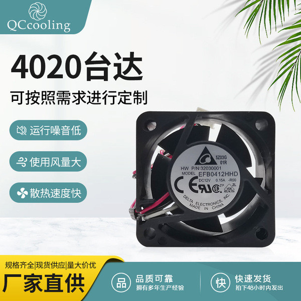 พัดลมคอม พัดลมคอม rgb Delta Delta EFB0412HHD 4020 12V0.15A Huasan H3C 3600 5600 ใช้สวิตช์
