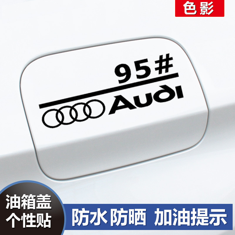 เฉพาะ Audi A/AL/A/A/QQL การใช้ถังรถสติกเกอร์หมายเลขรถ Creative สติกเกอร์ที่ไม่ซ้ํากัน 25.8.12
