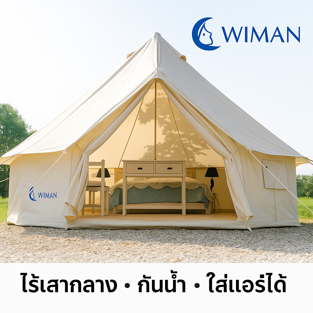 เต็นท์แคมป์ปิ้ง เบลเต็นท์รีสอร์ท ผ้าแคนวาสหนา พื้น PVC มีช่องแอร์ สำหรับผู้ประกอบการ
