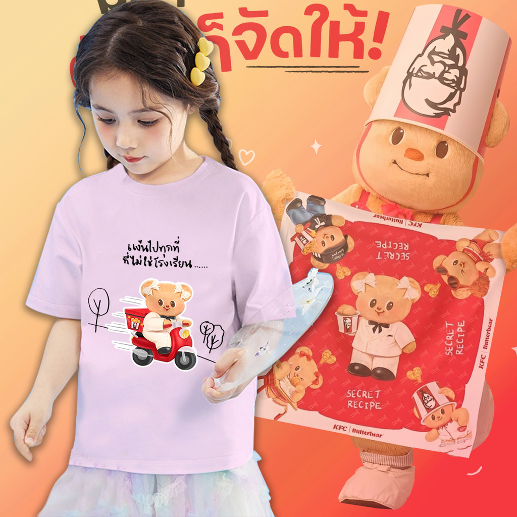 100㎝-150㎝  💥 KFC & Butterbear 💥 เสื้อยืดแขนสั้นสำหรับเด็กเสื้อยืดผ้าฝ้ายสะดวกสบายและระบายอากาศ🌙///11