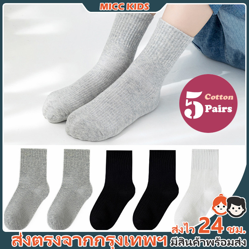 【กรุงเทพฯ จัดส่ง】5 คู่ ถุงเท้าเด็ก อายุ 1-12 ปี ทำจากผ้าฝ้ายนุ่ม สีขาวและดำ ระบายอากาศได้ดี