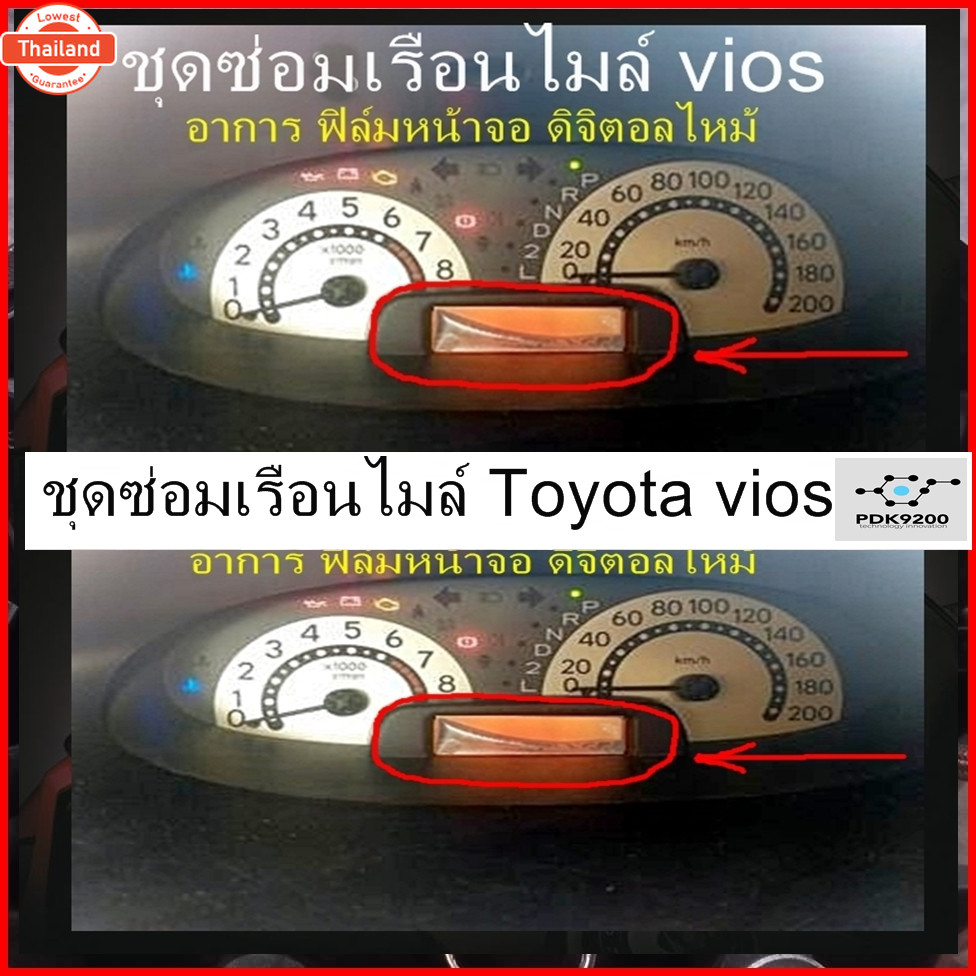 ชุดซ่อมเรือนไมล์  ฟิล์ม  Toyota vios