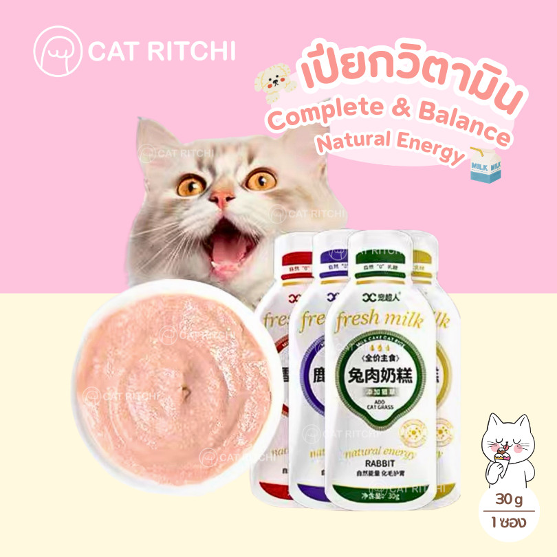 [🚚พร้อมส่ง] อาหารเปียกเสริมวิตามิน Natural Energy Complete & Balanced Fresh Milk Cake ( 30g )