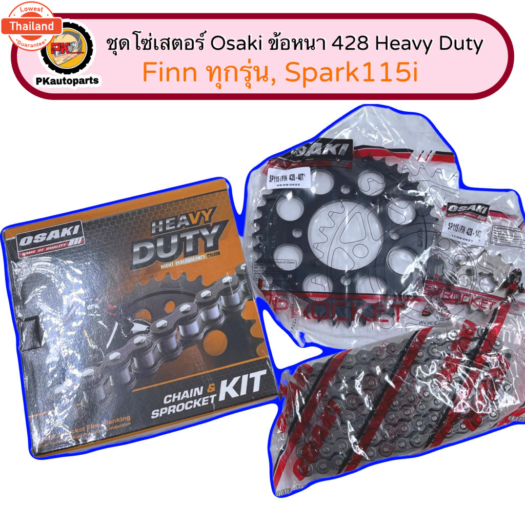 ชุดโซ่สเตอร์ OSAKI HEAVY DUTY 428 สำหรัรถ SPARK 115I FINN