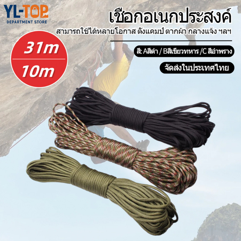 เชือกไนลอนตั้งแคมป์ เชือกตั้งแคมป์ สำหรับเดินป่า ตั้งแคมป์ สำหรับผูกเชือกอเนกประสงค์ (10 เมตร 31 เมตรสองขนาด)G3565