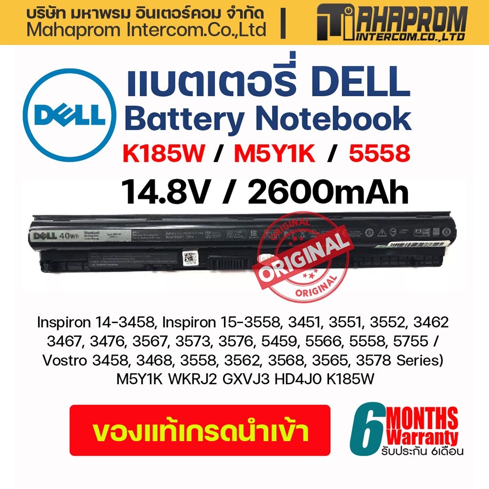 BATTERY NOTEBOOK (แบตเตอรี่โน้ตบุ๊ค) DELL INSPIRON 15 3558 3451 / 14-3458 Type : M5Y1K.