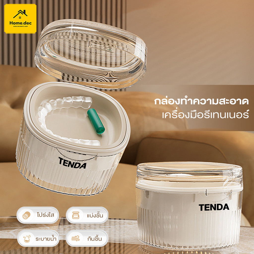 【TENDA ของแท้】กล่องรีเทนเนอร์จัดฟัน กล่องเก็บฟันปลอม ทำความสะอาดง่าย ลดการเจริญเติบโตของแบคทีเรีย กล่องรีเทนเนอร์ 3 ชั้น