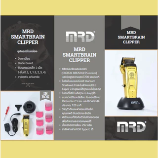 ปัตตาเลี่ยน MRD SMARTBRAIN Clipper