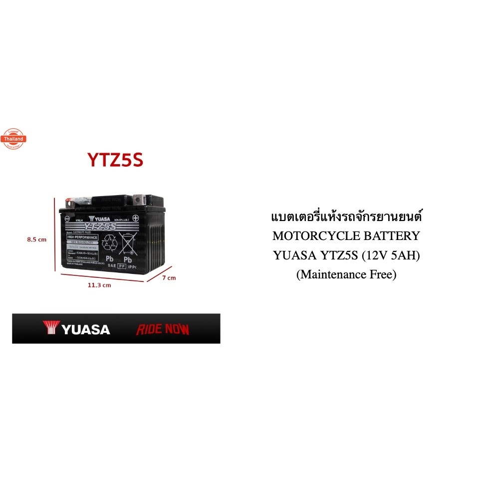 แตเตอรี่แห้ง YUASA YTZ5S 12V 5AH