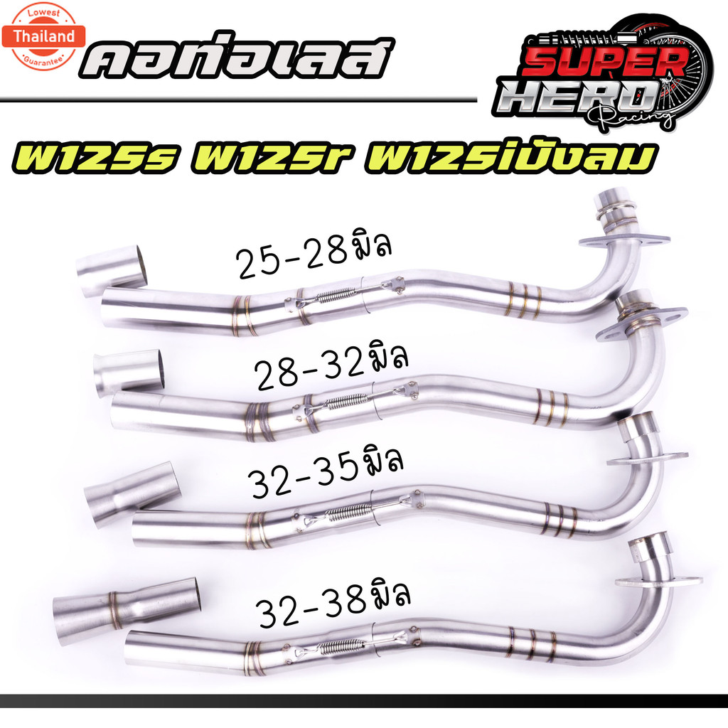 คอท่อเลสW125s W125r W125iังลม คอท่อไล่3ท่อน มีสปริง มี2ขนาด25ออก28, 28ออก32mm