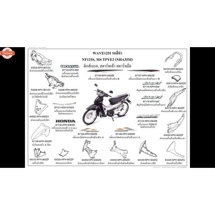 แฮนเวฟ125iหน้าแหลมแท้ศูนย์ 1ชิ้น 53100-KPH-690
