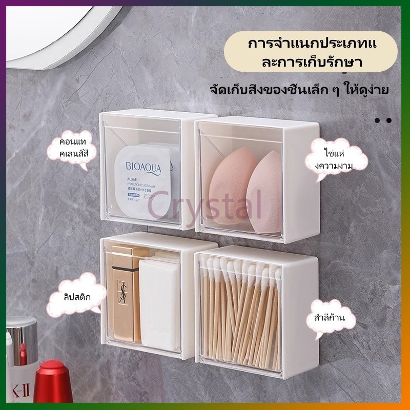 Crystal กล่องเก็บของติดผนังในห้องน้ำ  กันน้ำ แผ่นสำลีในห้องน้ำ  น้ำยาล้างเครื่องสำอาง ชั้นวางอุปกรณ์ต่างๆ
