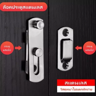 Tesco กลอนประตูกันขโมยแบบไม่ต้องเจาะ กลอนประตูบานเลื่อนห้องน้ำ กลอนประตูพนักงานต้อนรับ กลอนประตูห้องน้ำ
