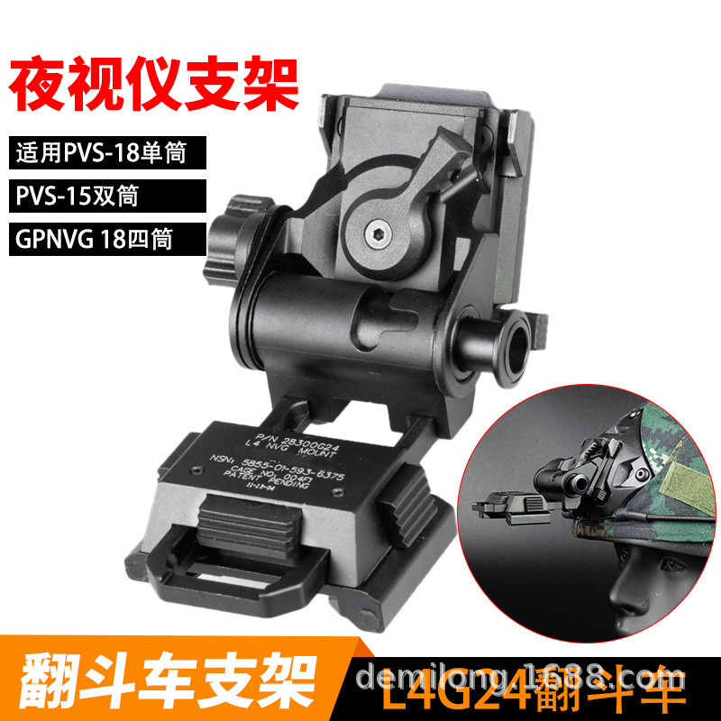 พลาสติก Dump รถบรรทุก Night Vision หมวกกันน็อคยุทธวิธีวงเล็บพลาสติกเหมาะสําหรับ PVS15 PVS18 GPNVG18