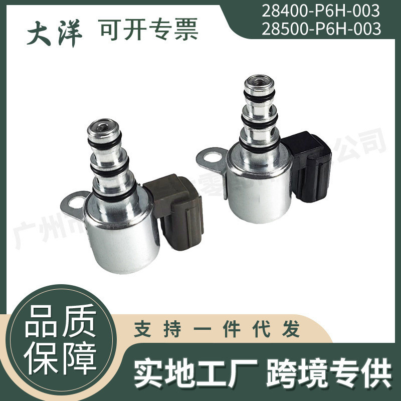28500-P6H-003 28400-P6H-003 เหมาะสําหรับ Honda Accord เพลงเกียร์โซลินอยด์วาล์ว