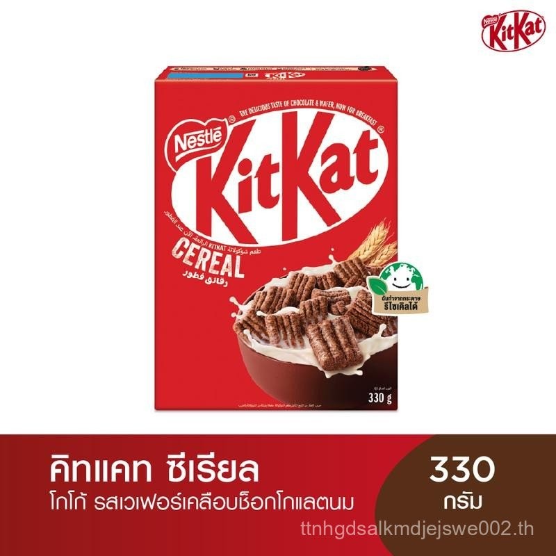 NESTLE KITKAT Cereal  คิทแคท ซีเรียล 330 กรัม