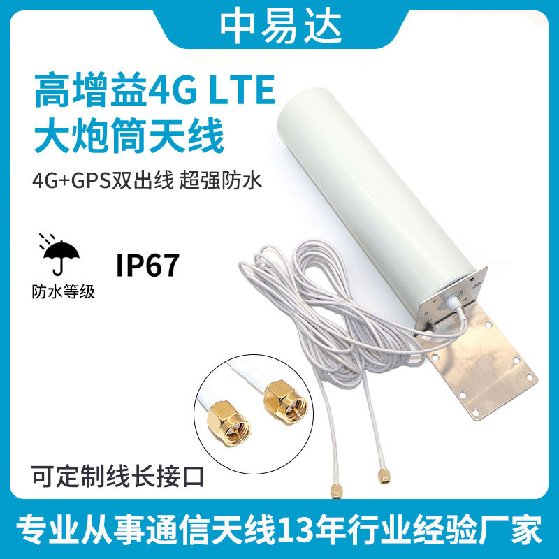 4G/5GLTE室外路由器外置网卡手机信号放大器天线防水防晒炮筒天线